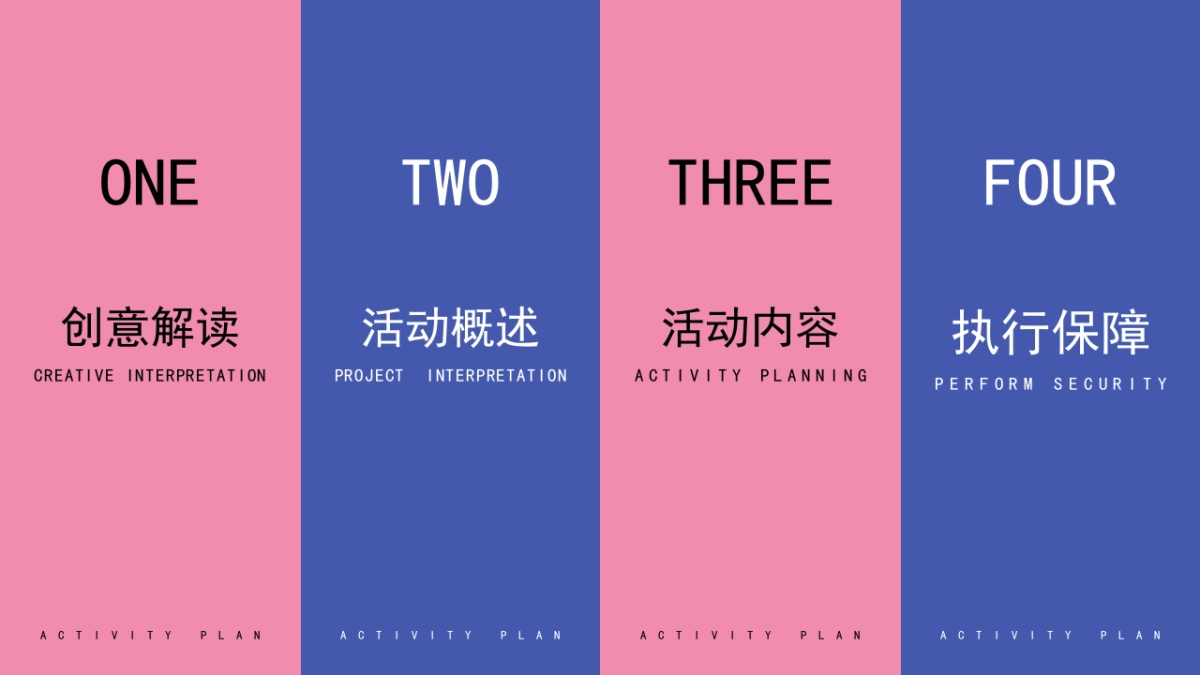 2020商业广场4周年灵兽派对活动策划方案_第2页
