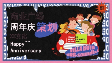 2020商业广场4周年灵兽派对活动策划方案