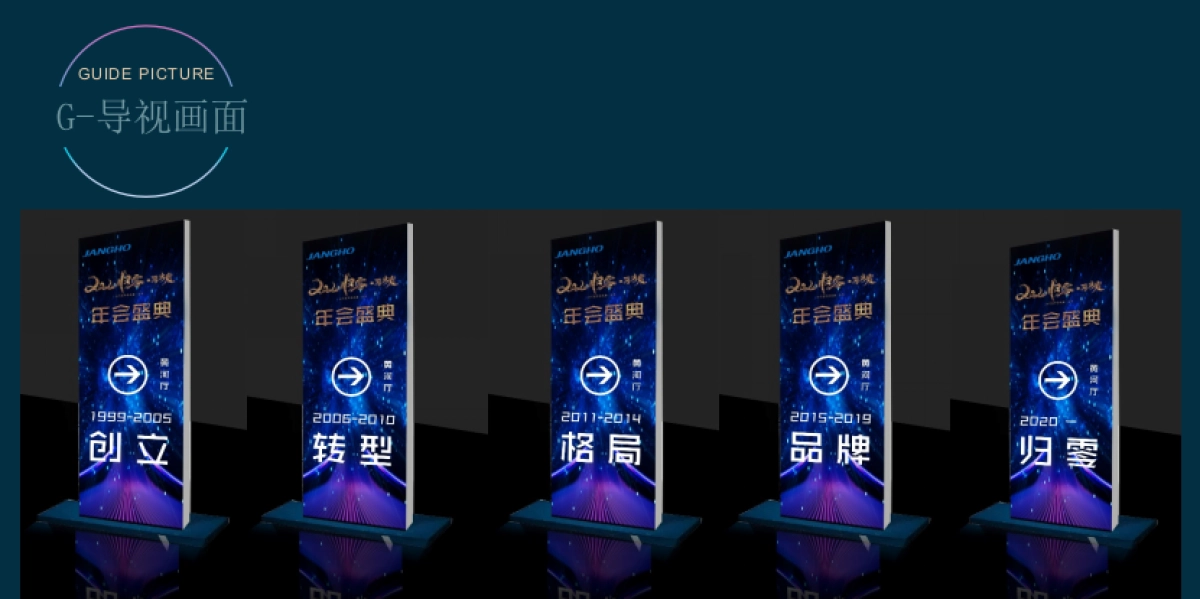 2020上海江河幕墙年会活动策划方案_第10页