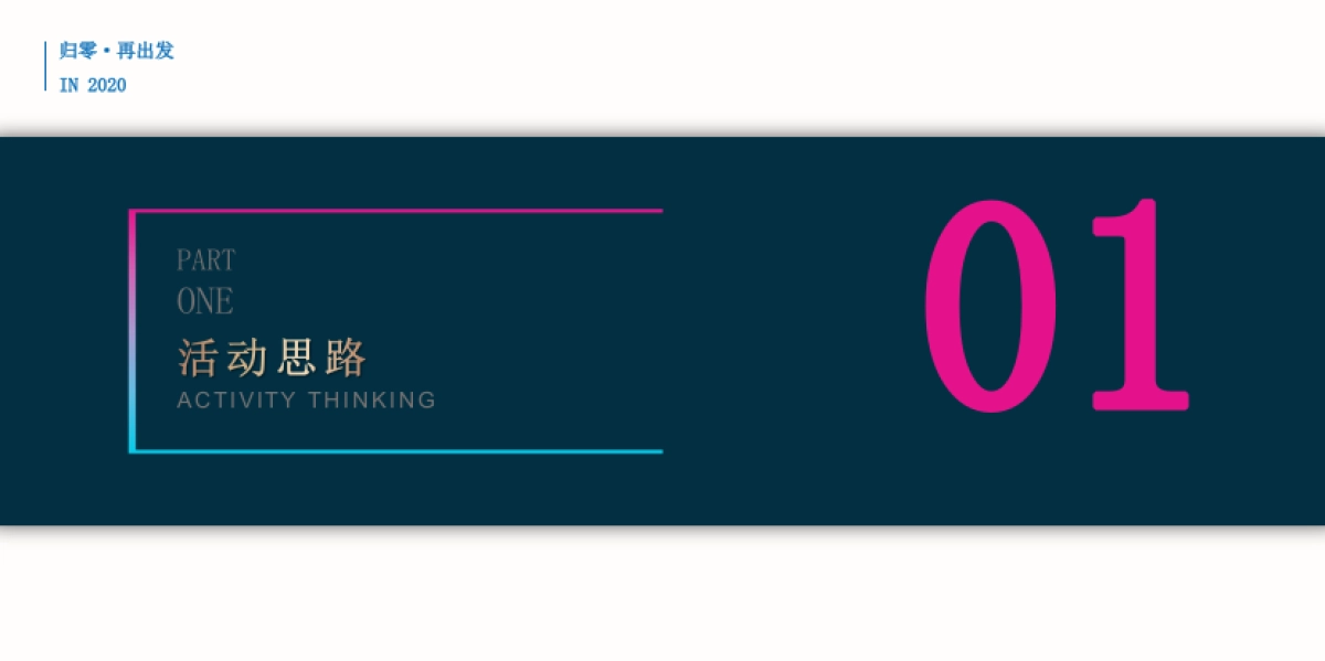 2020上海江河幕墙年会活动策划方案_第2页