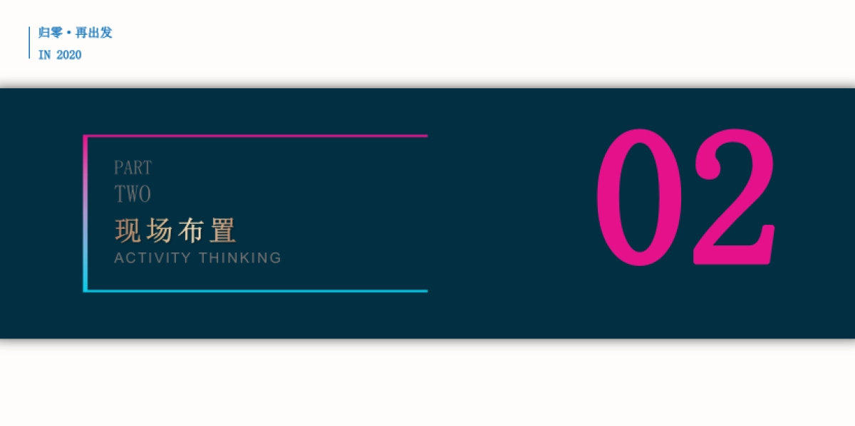 2020上海江河幕墙年会活动策划方案_第8页