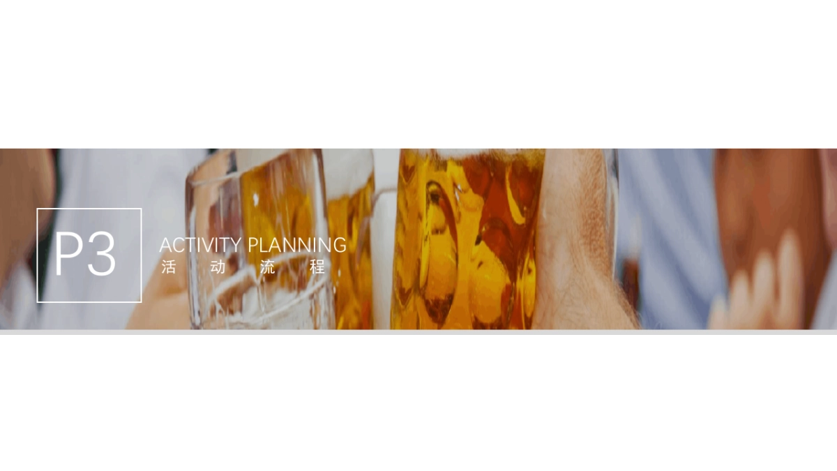 2020夏日电音泳池狂欢派对「潮乐电音 湿身狂欢主题」活动策划方案_第10页