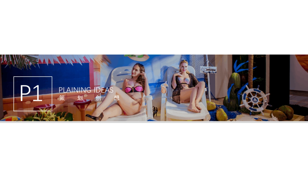 2020夏日电音泳池狂欢派对「潮乐电音 湿身狂欢主题」活动策划方案_第2页