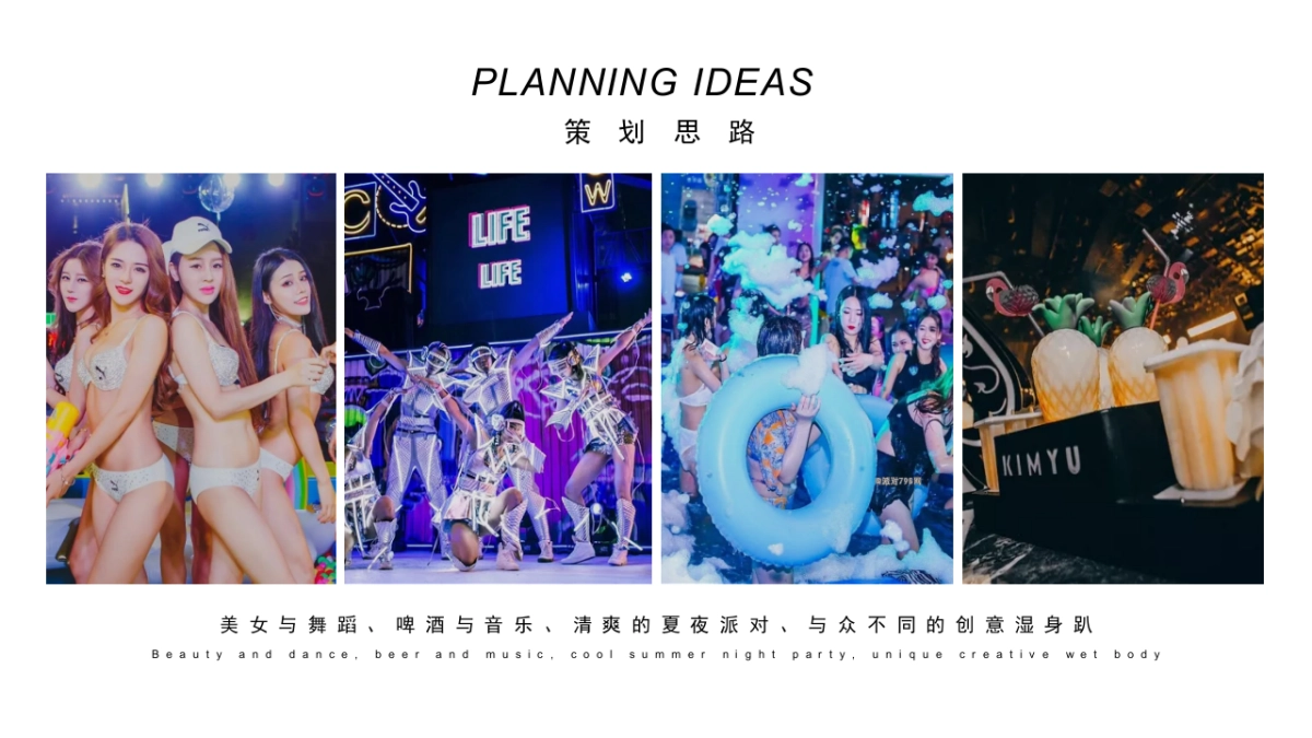 2020夏日电音泳池狂欢派对「潮乐电音 湿身狂欢主题」活动策划方案_第3页
