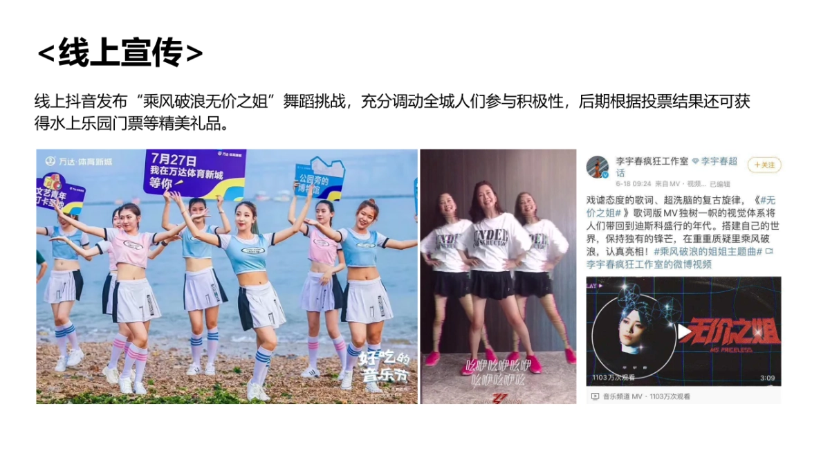 2020夏日电音泳池狂欢派对「潮乐电音 湿身狂欢主题」活动策划方案_第6页