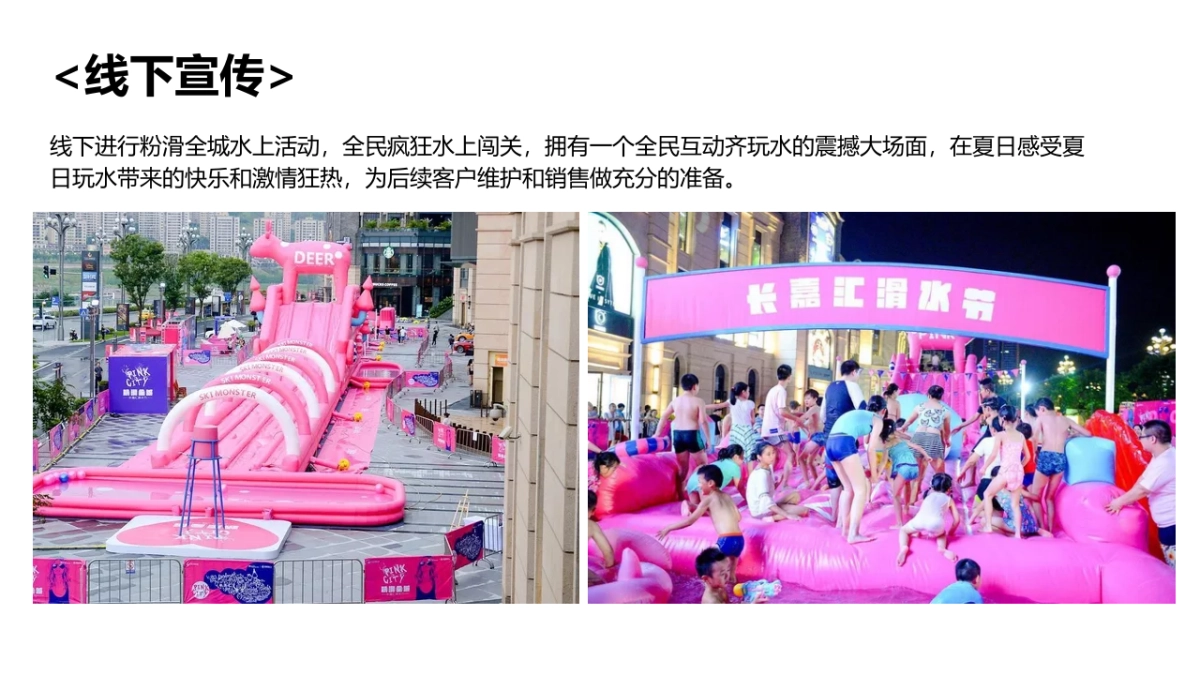 2020夏日电音泳池狂欢派对「潮乐电音 湿身狂欢主题」活动策划方案_第8页
