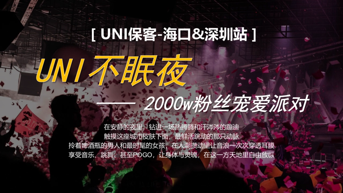 2020长安汽车粉丝宠爱派对活动策划方案_第9页