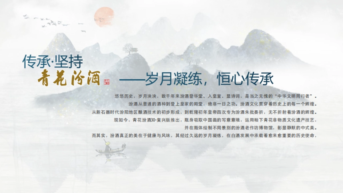 2021白酒品牌答谢宴「清香盛宴 酒远传承主题」活动策划方案_第8页
