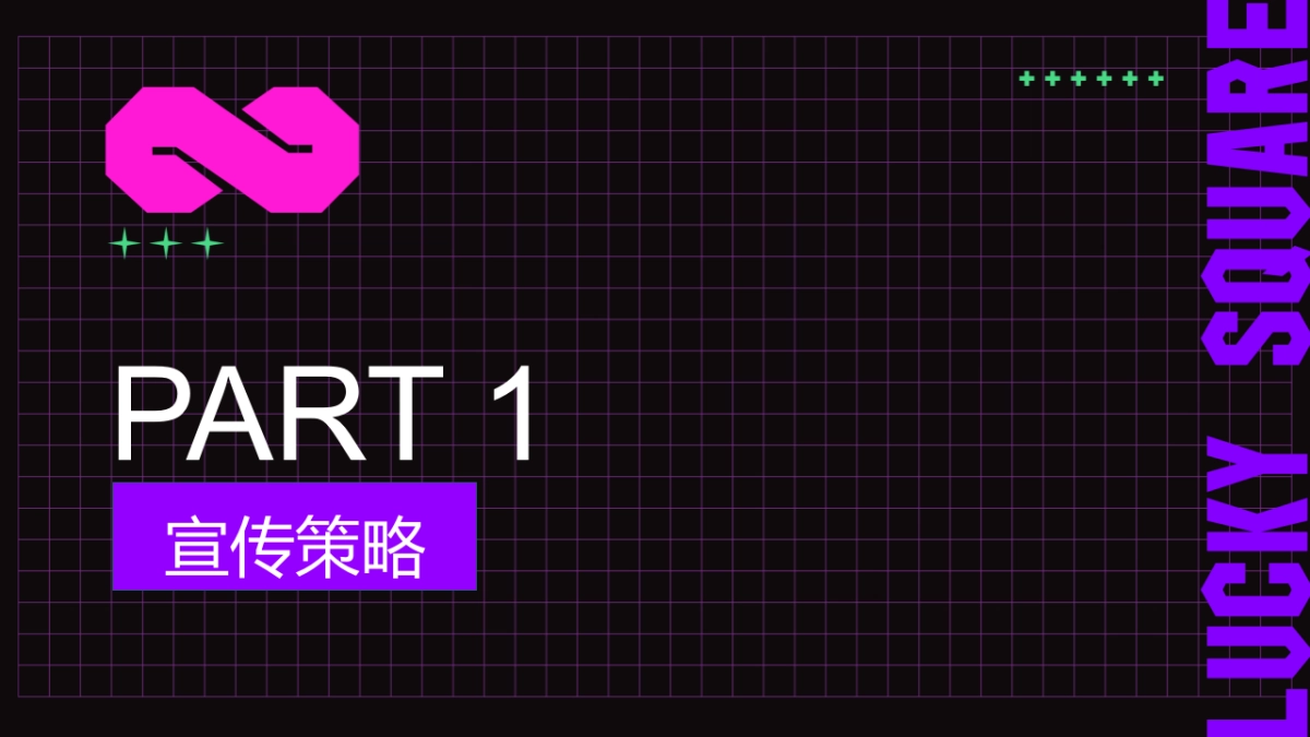 2021购物中心12月无限玩乐季（含圣诞 跨年派对主题）活动策划方案_第4页