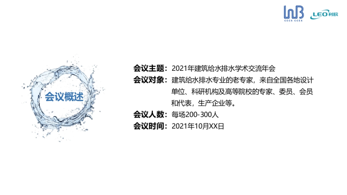 2021-建筑给水排水学术交流年会_第2页