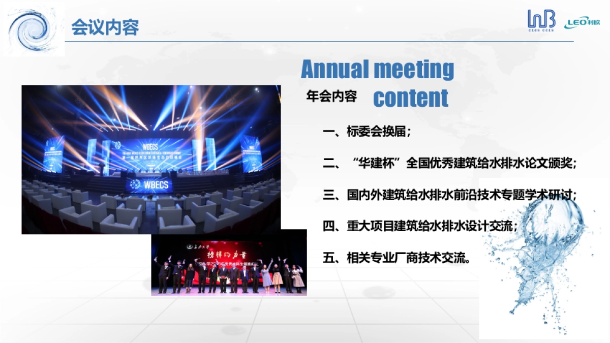 2021-建筑给水排水学术交流年会_第3页
