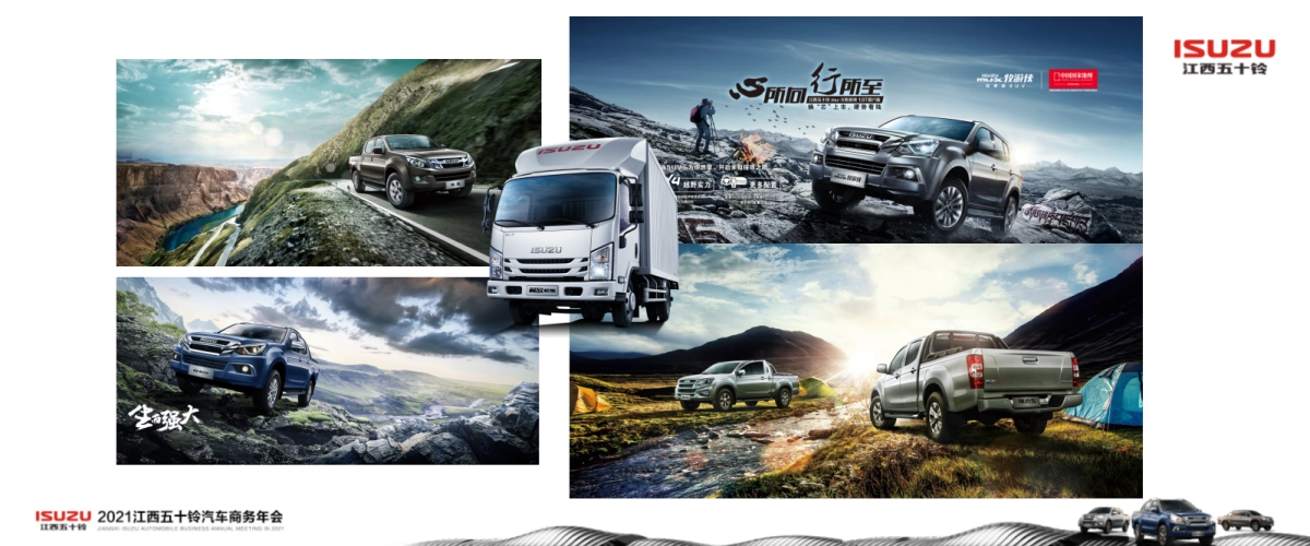 2021江西五十铃商务年会活动策划_第7页