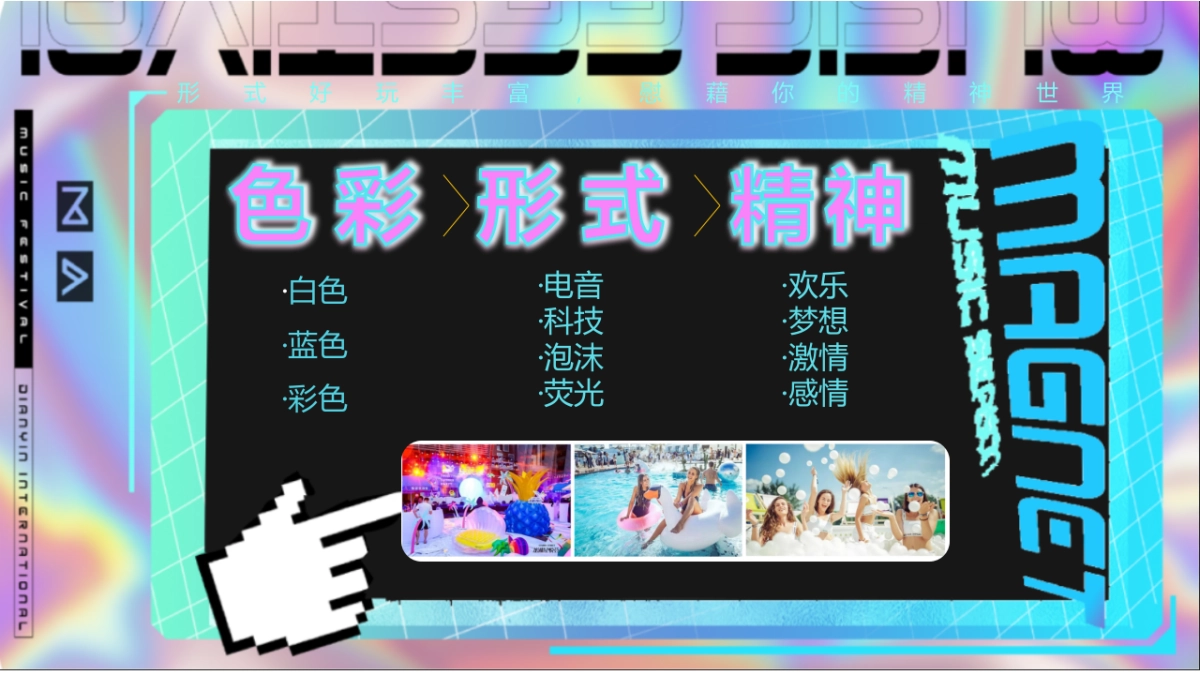 2021酒吧泡沫派对“夏日热浪”活动策划方案_第10页