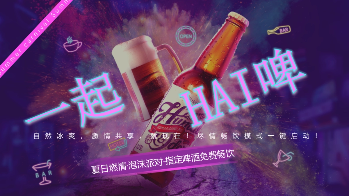 2021酒吧泡沫派对“夏日热浪”活动策划方案_第6页