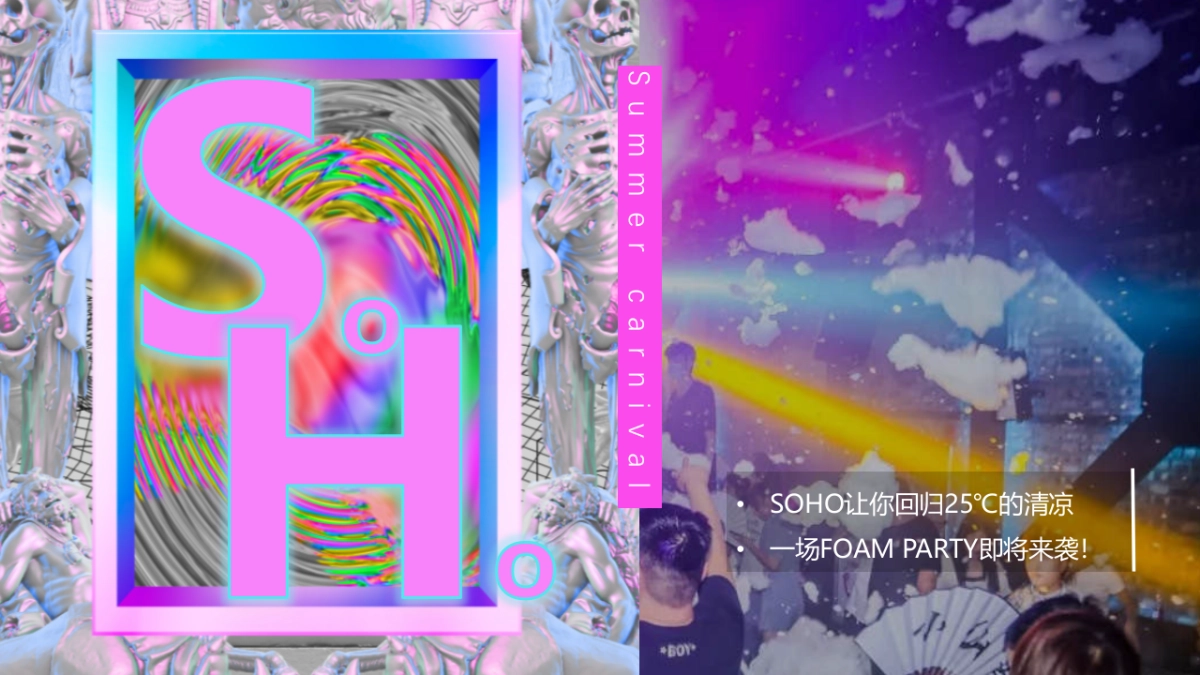 2021酒吧泡沫派对“夏日热浪”活动策划方案_第8页