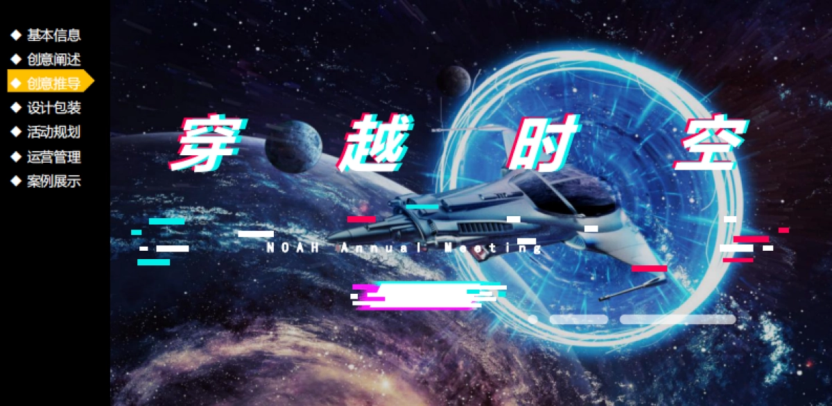 2021诺亚财富内部员工年会活动策划方案_第10页