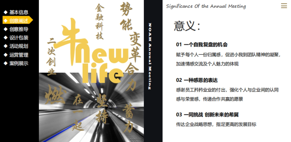 2021诺亚财富内部员工年会活动策划方案_第3页