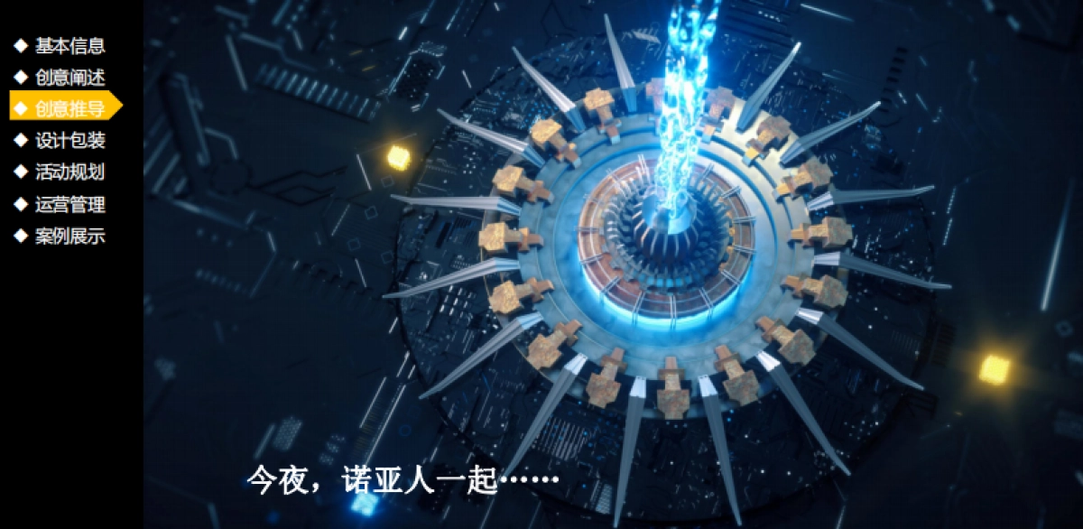 2021诺亚财富内部员工年会活动策划方案_第9页