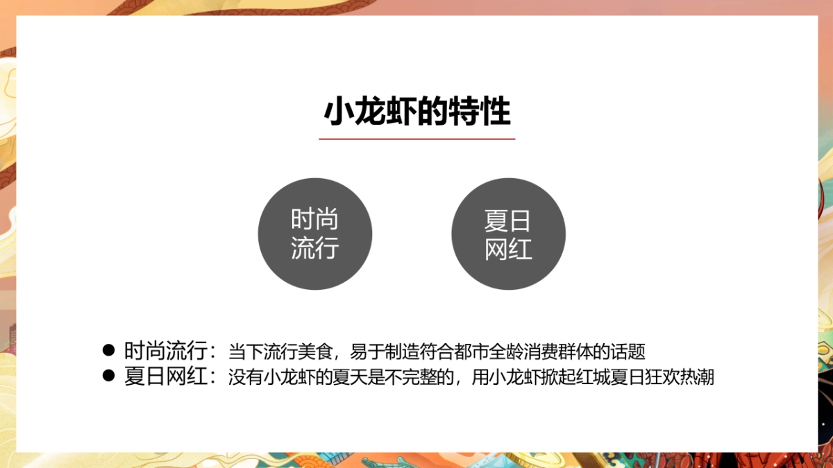 2021热辣龙虾宴（初夏狂欢 虾宴全城主题）活动策划方案-37P_第4页