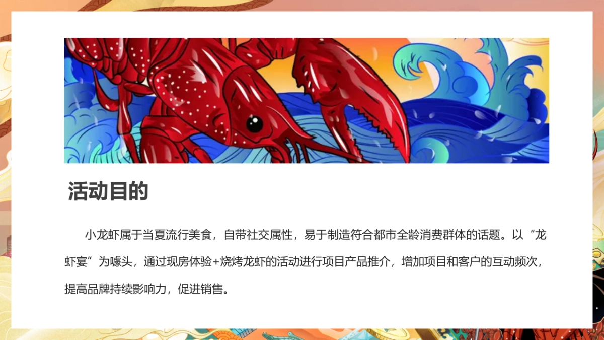 2021热辣龙虾宴（初夏狂欢 虾宴全城主题）活动策划方案-37P_第5页