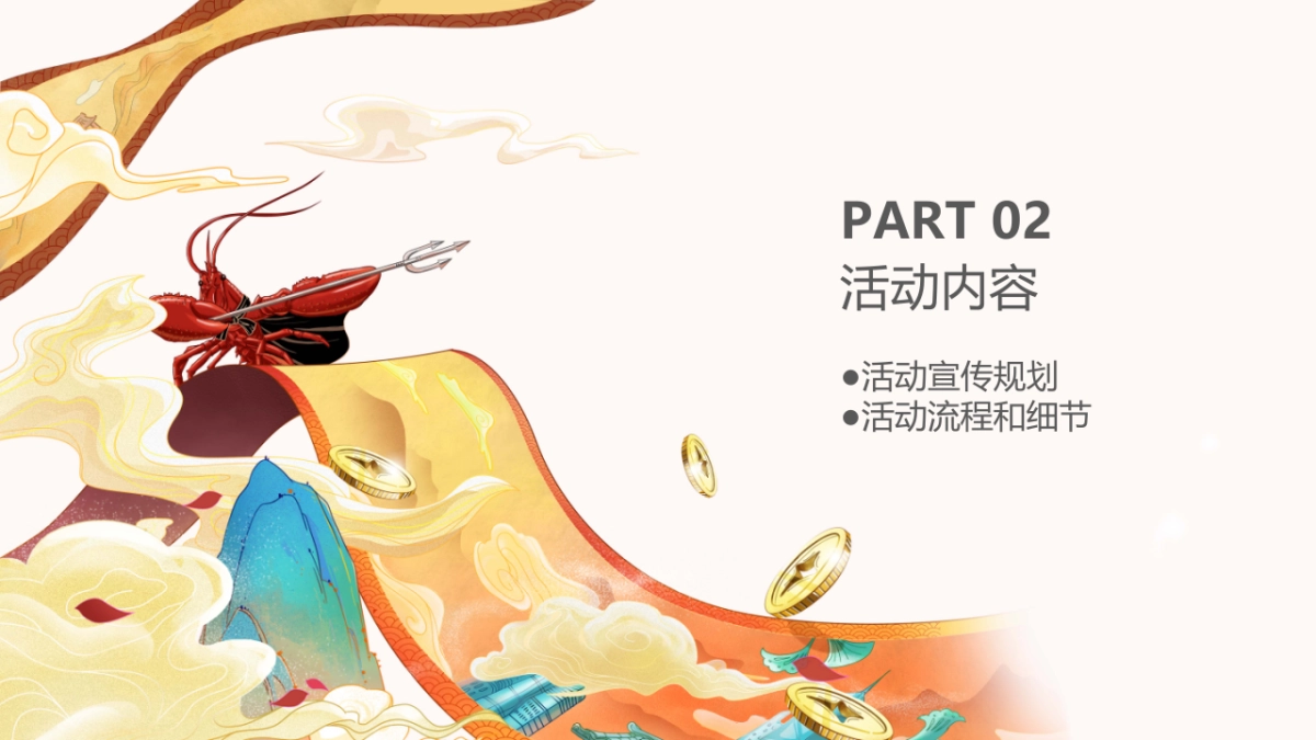 2021热辣龙虾宴（初夏狂欢 虾宴全城主题）活动策划方案-37P_第6页