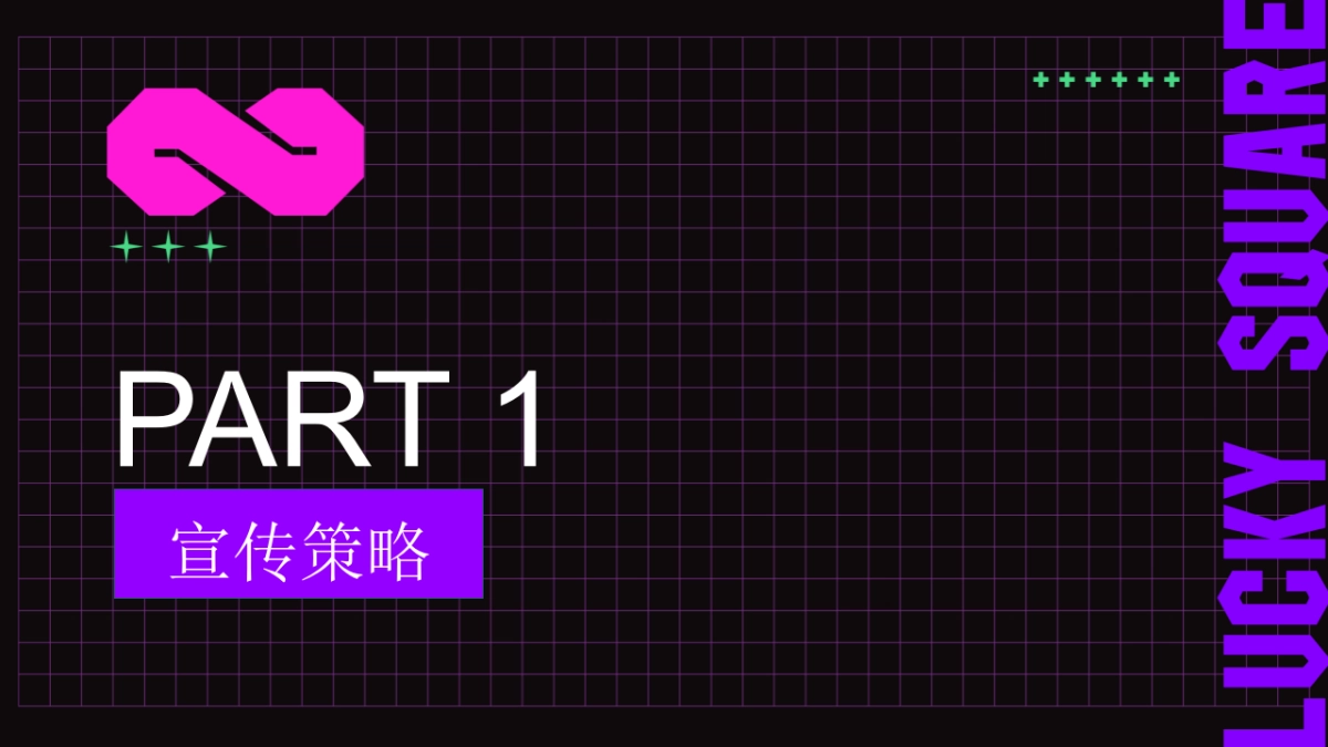 2021商业广场12月无限玩乐季（含圣诞+跨年派对主题）活动策划方案_第4页