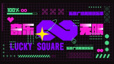 2021商业广场12月无限玩乐季（含圣诞+跨年派对主题）活动策划方案