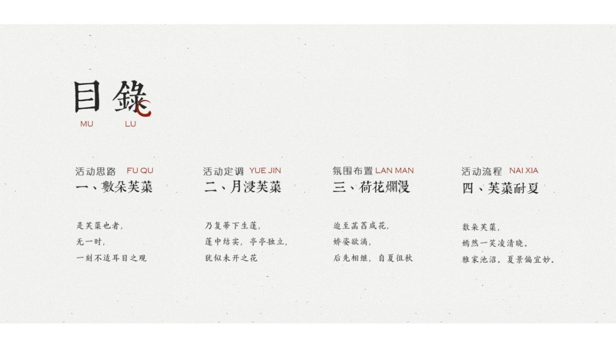 2021雅居乐花园私宴（荷塘悦色主题）活动策划方案-55P_第2页