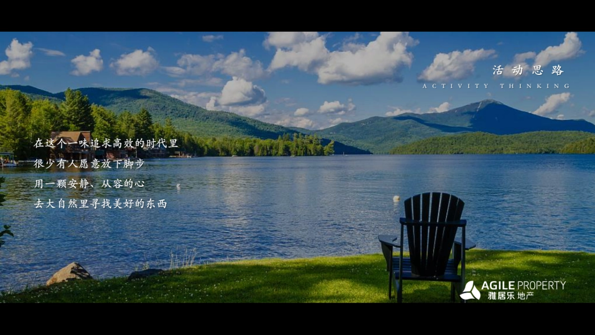 2021雅居乐花园私宴（荷塘悦色主题）活动策划方案-55P_第4页