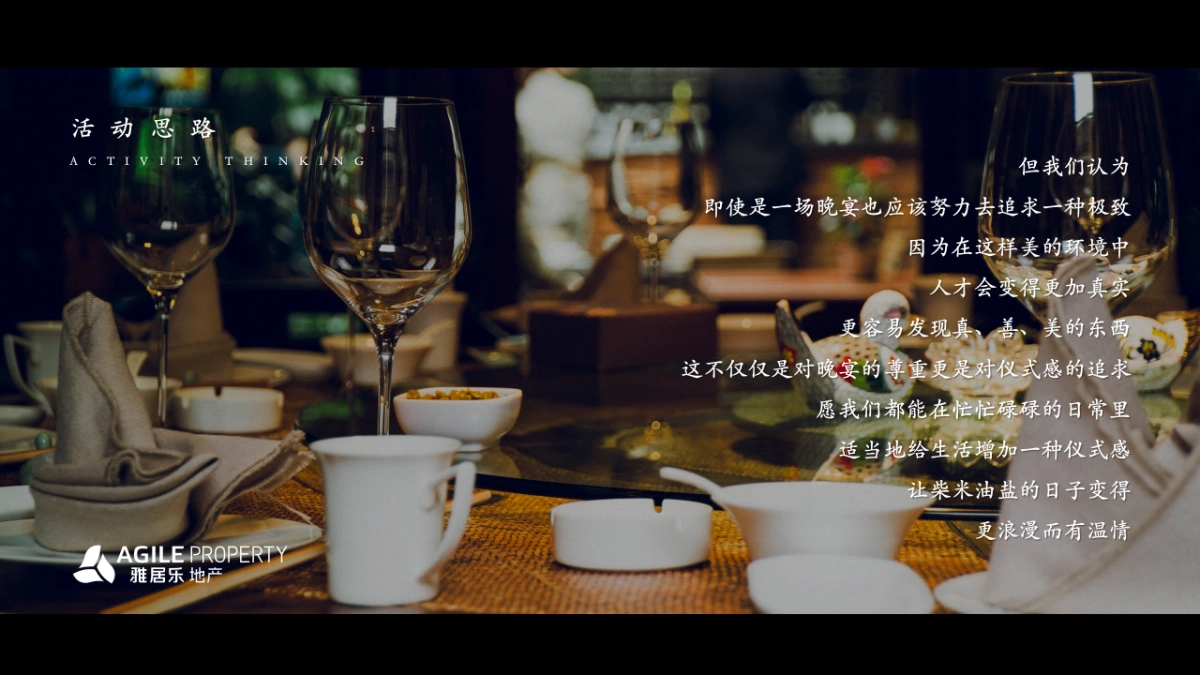 2021雅居乐花园私宴（荷塘悦色主题）活动策划方案-55P_第5页