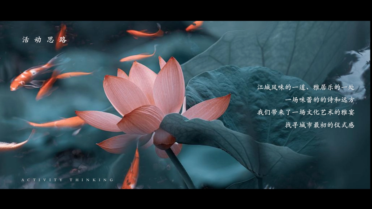 2021雅居乐花园私宴（荷塘悦色主题）活动策划方案-55P_第7页