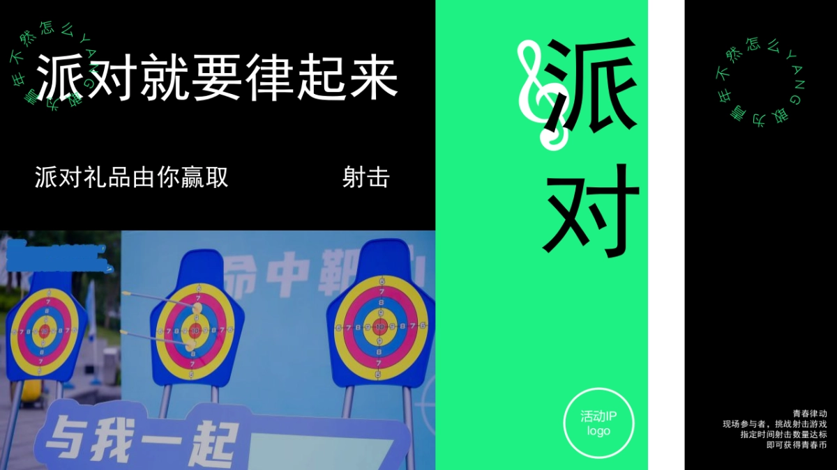 2022“敢为青年不燃怎么young”露营音乐派对活动策划方案_第10页