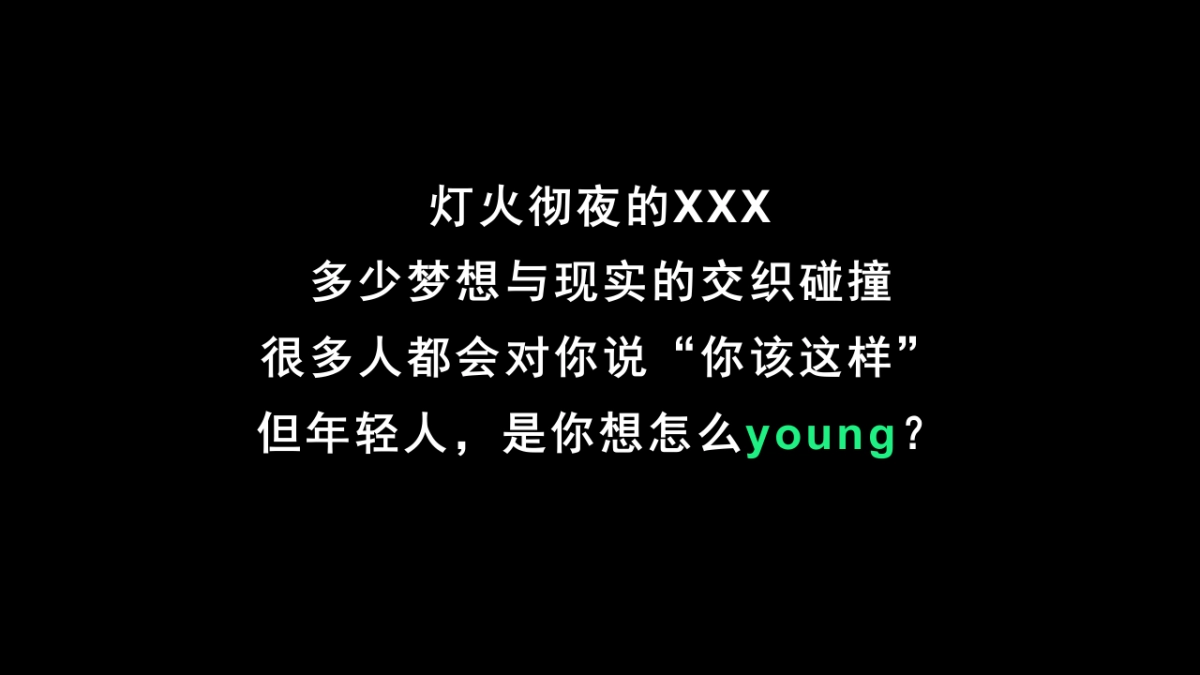 2022“敢为青年不燃怎么young”露营音乐派对活动策划方案_第3页