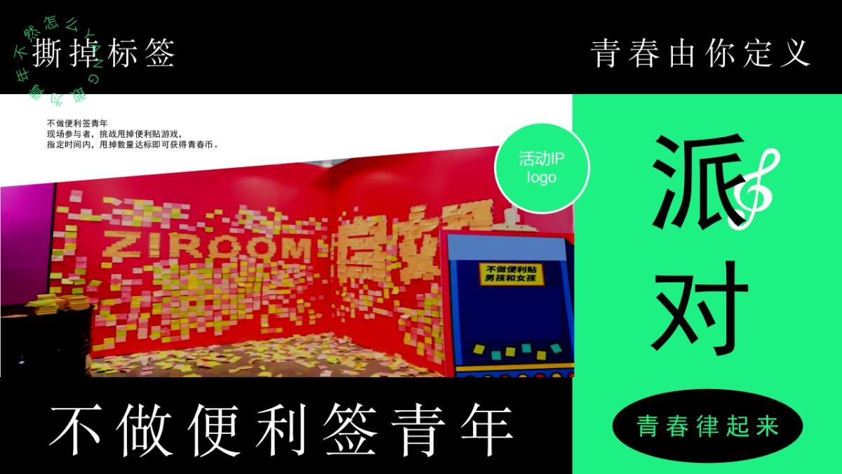 2022“敢为青年不燃怎么young”露营音乐派对活动策划方案_第8页