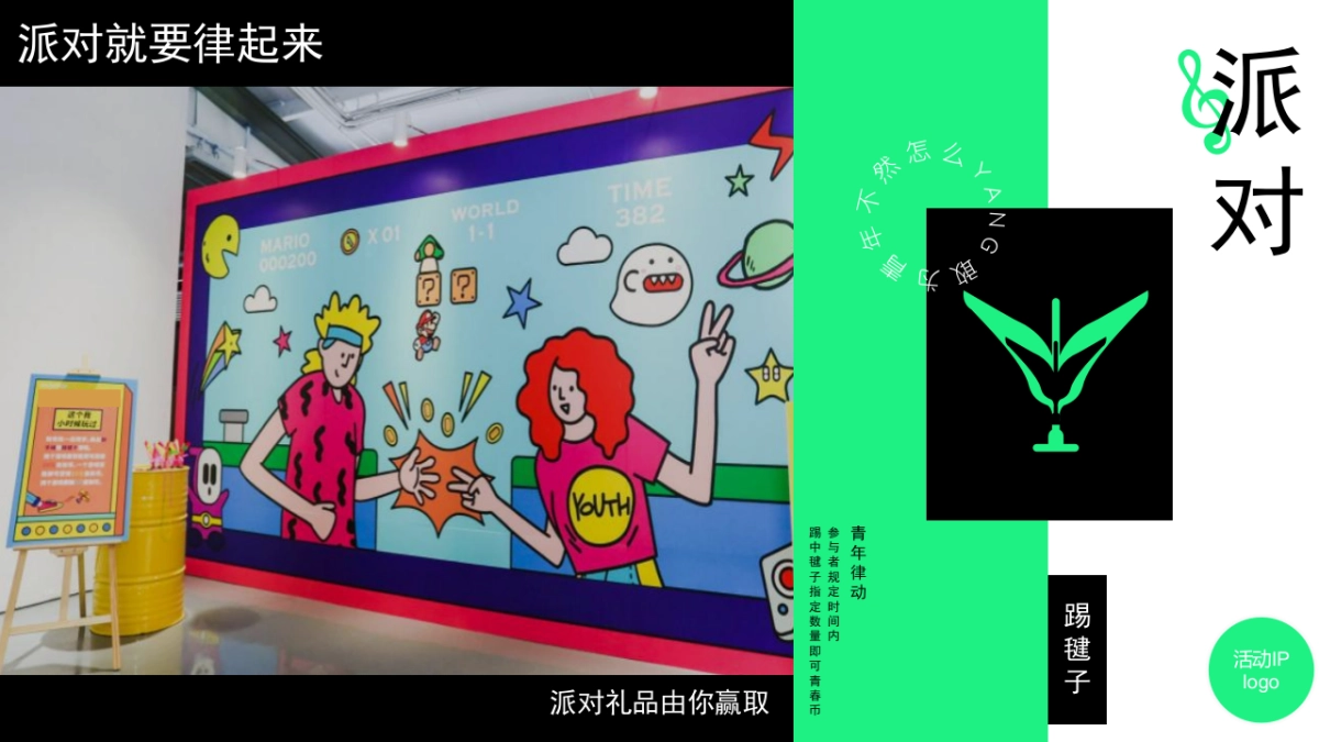 2022“敢为青年不燃怎么young”露营音乐派对活动策划方案_第9页