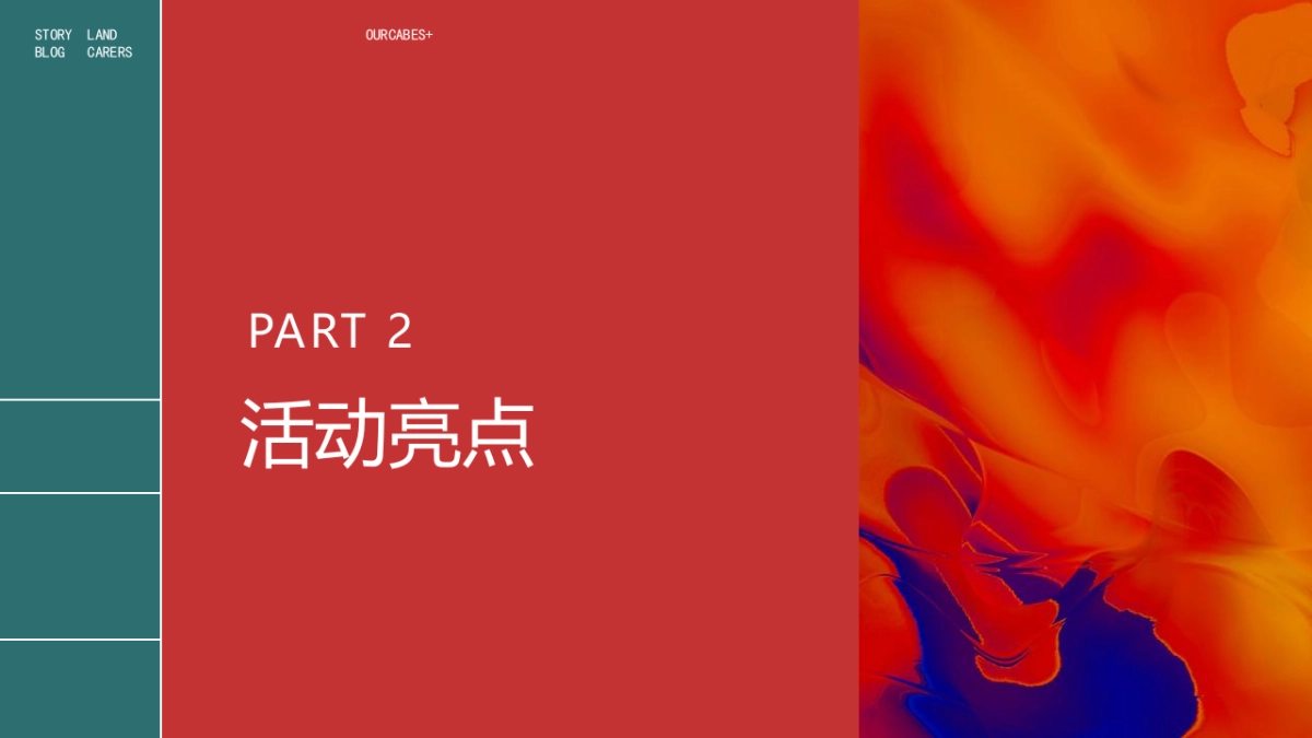 2022集团线上年会（距离好远 我们好近主题）活动策划方案_第6页