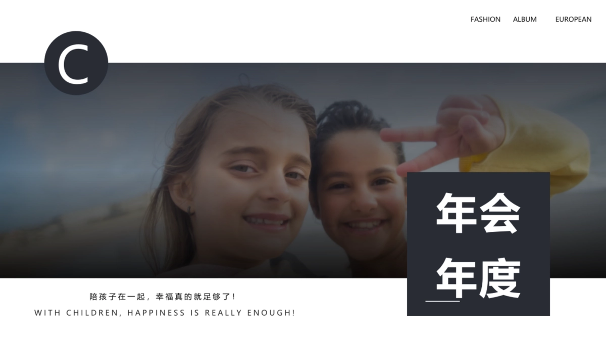 2022科技公司年会方案_第2页