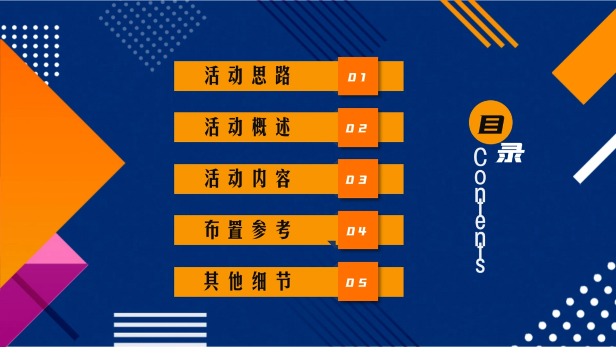 2022科技公司年会方案_第4页