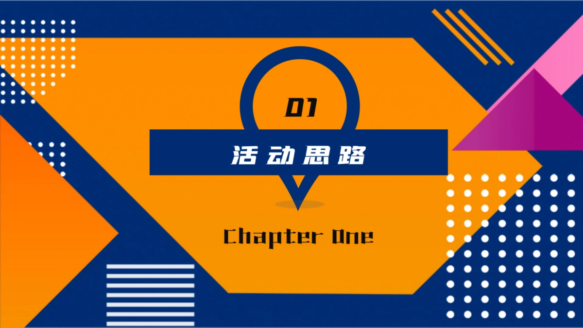 2022科技公司年会方案_第5页