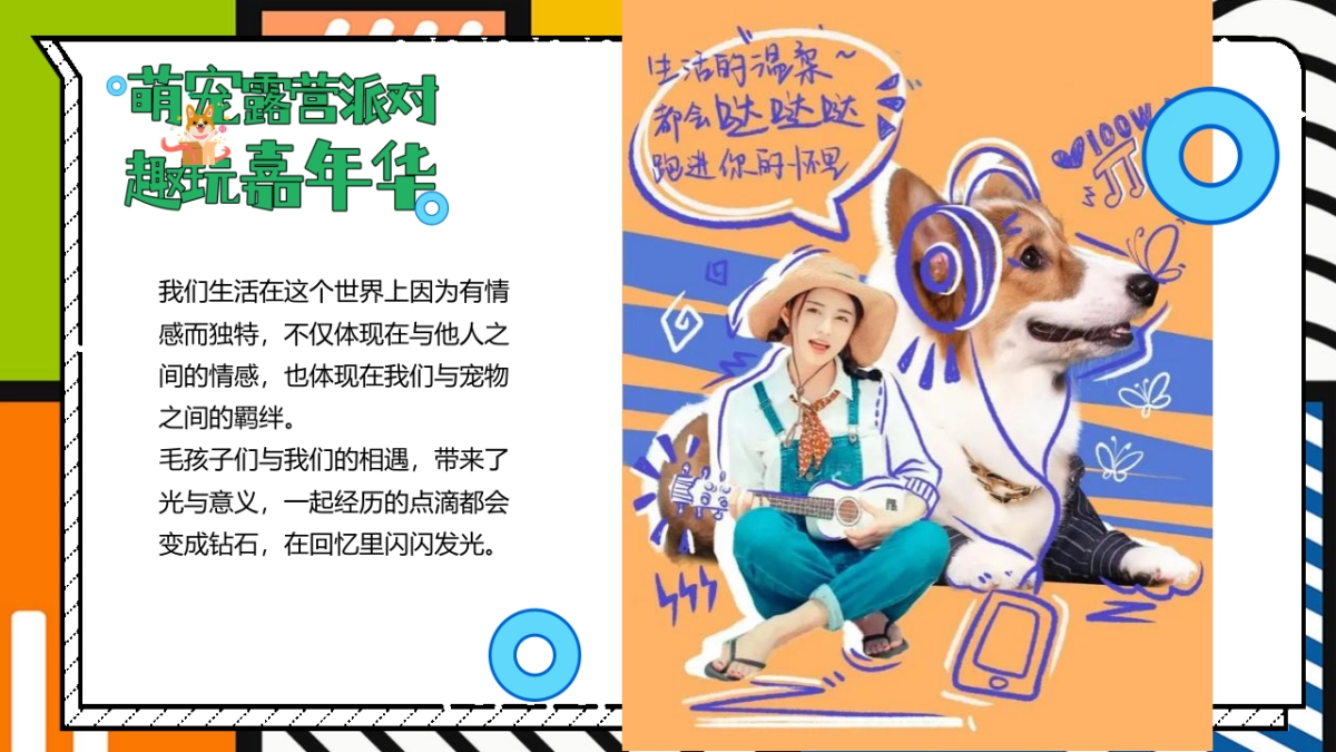 2022萌宠露营派对 趣玩嘉年华主题城市萌宠露营嘉年华活动策划方案-56P_第3页