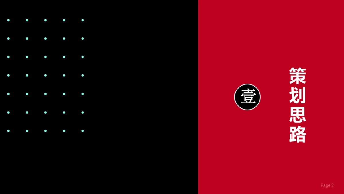 2022企业国潮主题年会“浪潮之巅·鸿途有我”活动策划方案_第2页