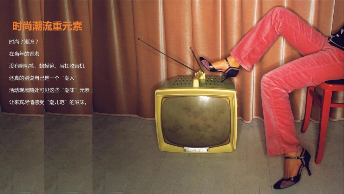 2022企业怀旧港风老香港风格年会策划方案_第7页