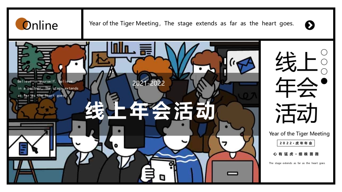 2022企业线上年会活动策划方案_第1页