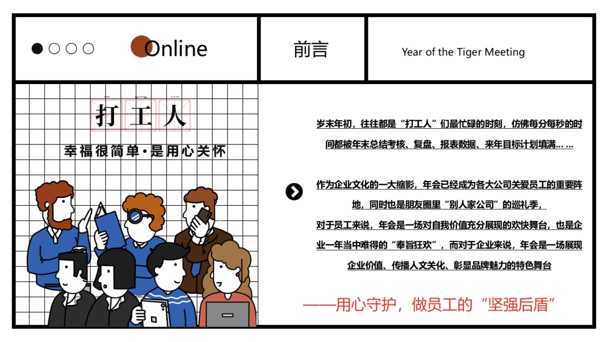 2022企业线上年会活动策划方案_第2页