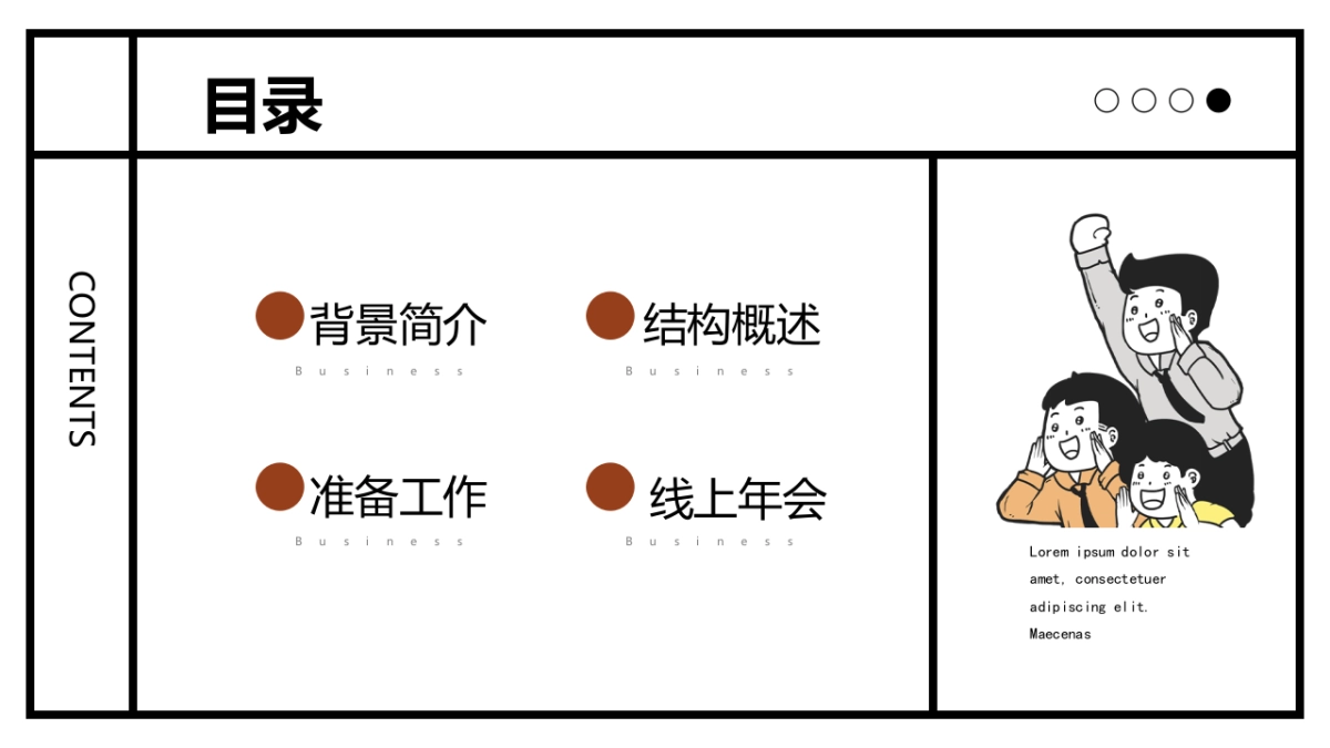 2022企业线上年会活动策划方案_第4页