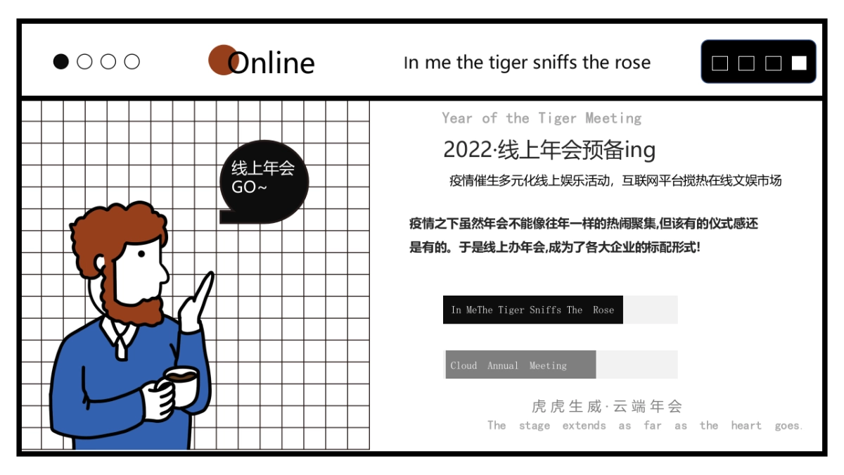 2022企业线上年会活动策划方案_第6页