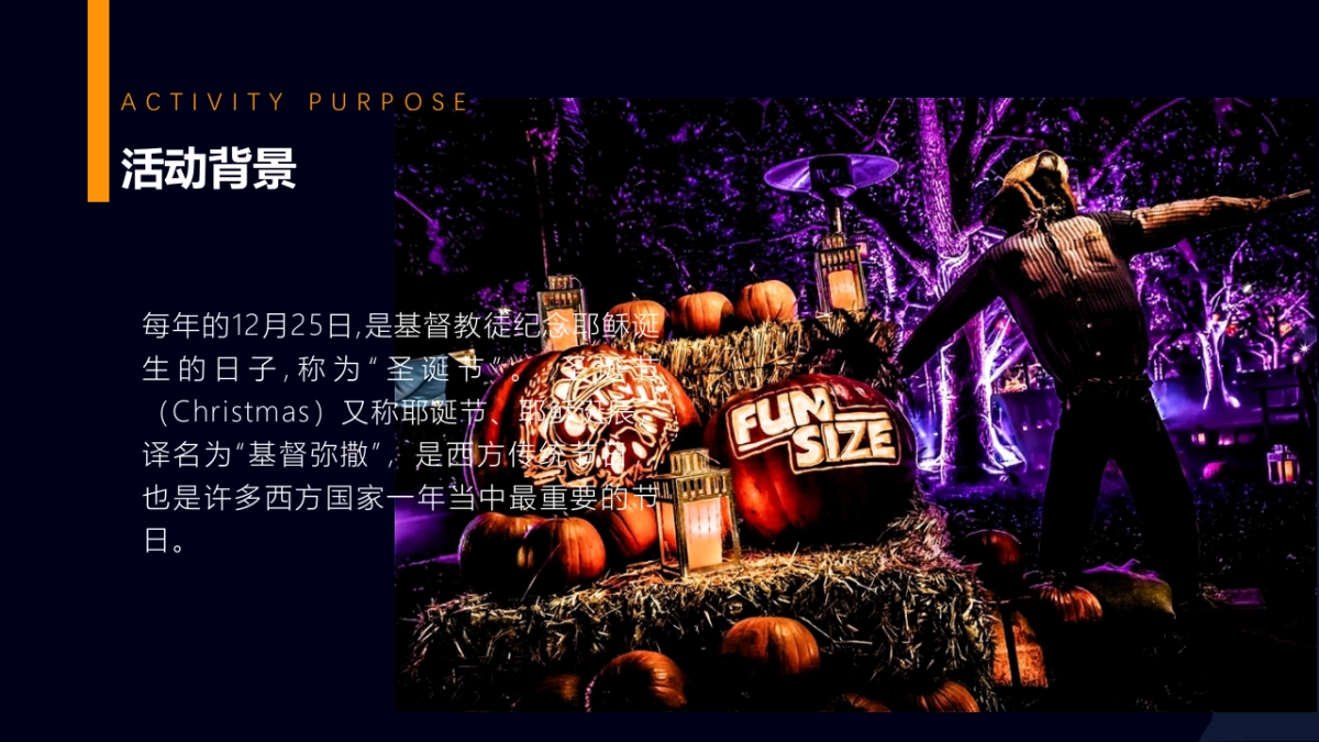 2022无乐不作一起捣蛋万圣节主题趣味派对活动策划方案_第6页