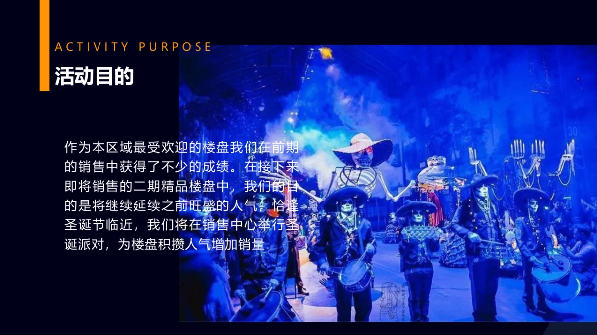 2022无乐不作一起捣蛋万圣节主题趣味派对活动策划方案_第7页