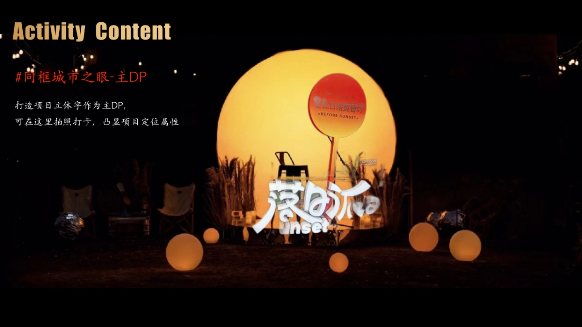 2023“瞰见城色城市日落派对”城市体验官高端盛宴活动方案_第9页