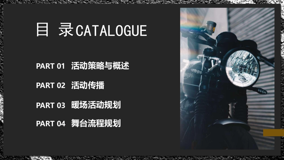2023灞桥摩托车机车巡游企划&春风骑行派对策划初案_第4页
